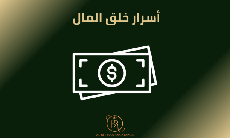 أسرار خلق المال